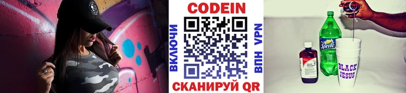 Кодеиновый сироп Lean напиток Lean (лин) Чернушка
